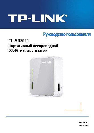 TP-LINK TL-MR3020