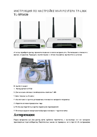 TP-LINK TL-MR3420