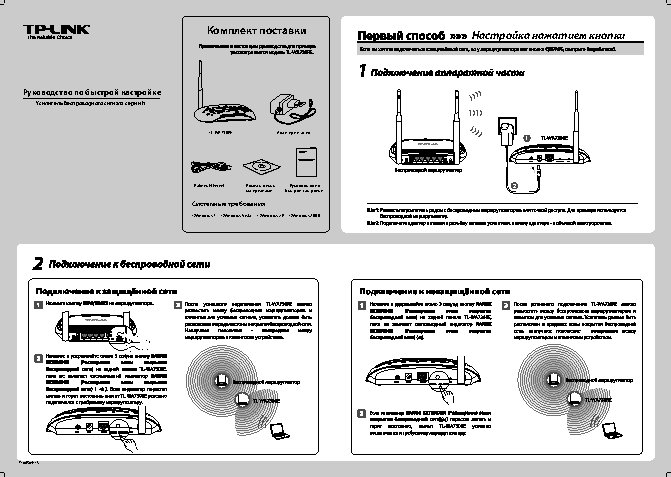 TP-LINK TL-WA730RE V2