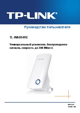 TP-LINK TL-WA854RE
