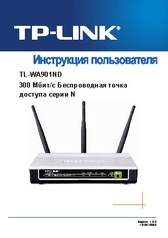 TP-LINK TL-WA901ND V2