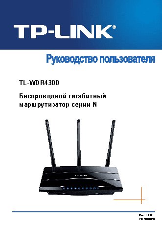TP-LINK TL-WDR4300