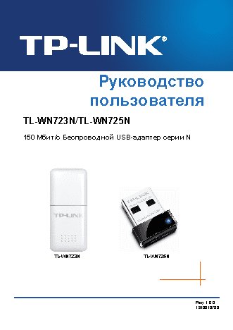 TP-LINK TL-WN725N