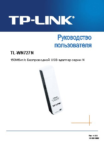 TP-LINK TL-WN727N