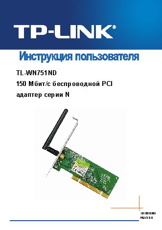 TP-LINK TL-WN751ND