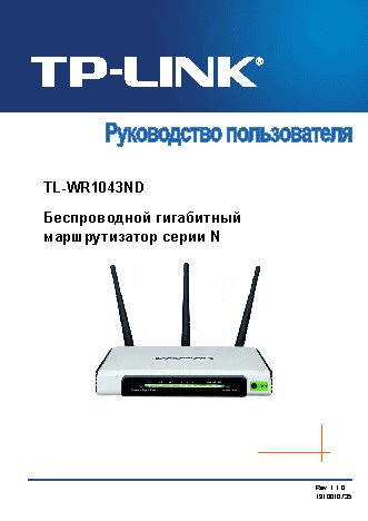 TP-LINK TL-WR1043ND