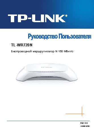 TP-LINK TL-WR720N