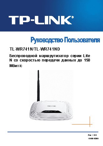 TP-LINK TL-WR741N
