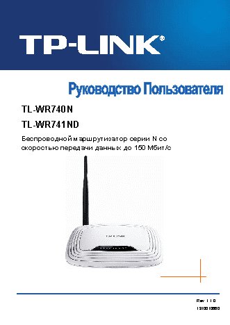 TP-LINK TL-WR741ND