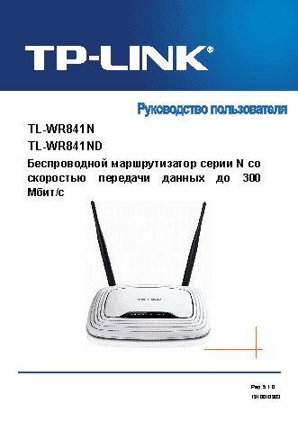 TP-LINK TL-WR841N V8 / TL-WR841ND