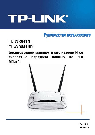 TP-LINK TL-WR841ND