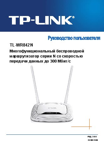 TP-LINK TL-WR842N