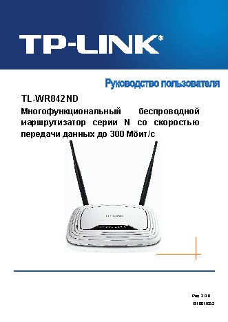 TP-LINK TL-WR842ND (RU)