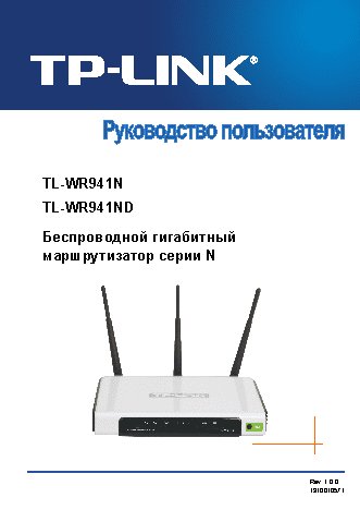 TP-LINK TL-WR941N / TL-WR941ND V3