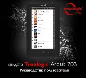 TREELOGIC Arcus 703 Touch