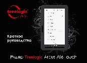 TREELOGIC Arcus 706 Touch