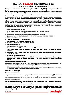 TREELOGIC Brevis 1002 8Gb 3G