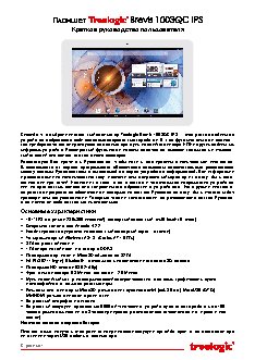 TREELOGIC Brevis 1003QC IPS