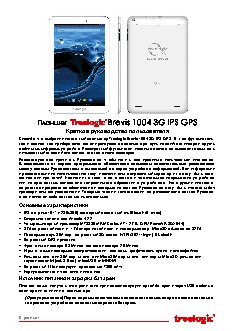 TREELOGIC Brevis 1004 3G IPS GPS