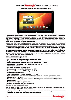 TREELOGIC Brevis 1005DC 3G 16Gb