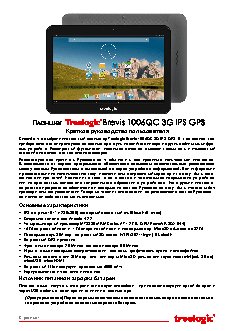 TREELOGIC Brevis 1006QC 3G IPS GPS