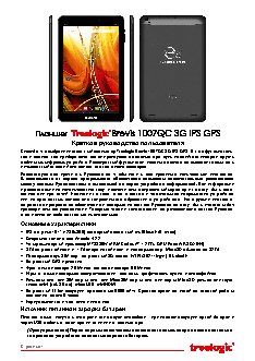 TREELOGIC Brevis 1007QC 3G IPS GPS