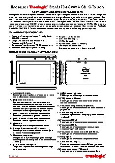 TREELOGIC Brevis 704GWA 8Gb C-Touch