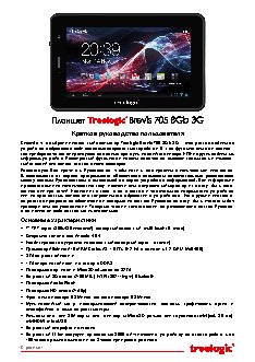 TREELOGIC Brevis 705 8Gb 3G