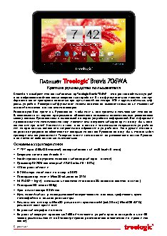 TREELOGIC Brevis 706WA