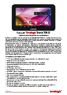 TREELOGIC Brevis 708 SE