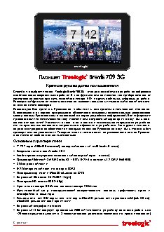 TREELOGIC Brevis 709 3G