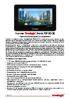 TREELOGIC Brevis 709 3G SE