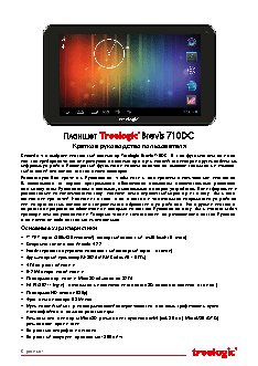 TREELOGIC Brevis 710DC