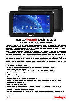 TREELOGIC Brevis 710DC SE