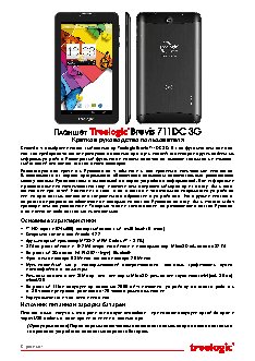 TREELOGIC Brevis 711DC 3G