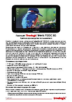 TREELOGIC Brevis 712DC 3G