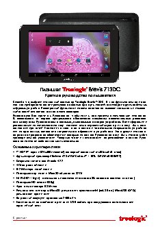 TREELOGIC Brevis 713DC