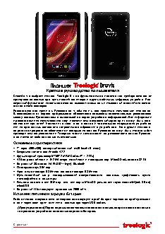 TREELOGIC Brevis 714DC 3G