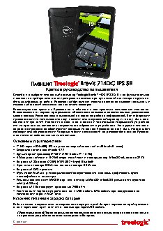 TREELOGIC Brevis 714DC IPS 3G