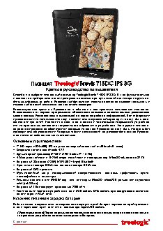 TREELOGIC Brevis 715DC IPS 3G