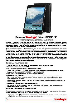 TREELOGIC Brevis 785DC