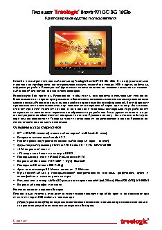 TREELOGIC Brevis 971DC 3G 16Gb