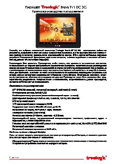 TREELOGIC Brevis 971DC 3G 8Gb