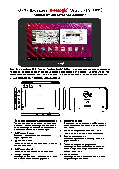 TREELOGIC Gravis 71G
