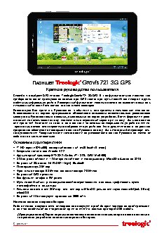 TREELOGIC Gravis 721 3G GPS