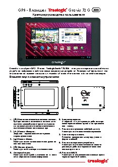 TREELOGIC Gravis 72G 8Gb