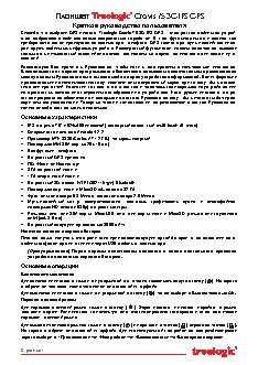 TREELOGIC Gravis 75 3G IPS GPS