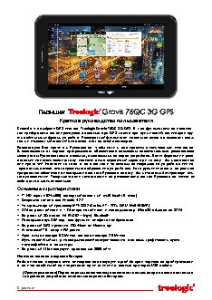 TREELOGIC Gravis 76QC 3G GPS