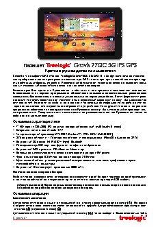 TREELOGIC Gravis 77QC 3G IPS GPS