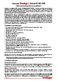 TREELOGIC Gravis 97 3G GPS